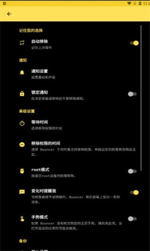 隐私保镖(Bouncer)app v1.22.2 免费版图1