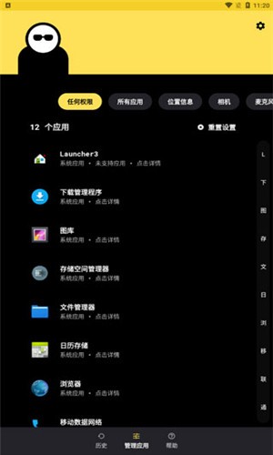 隐私保镖(Bouncer)app v1.22.2 免费版图4