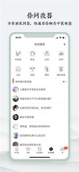 中医通app v5.1.2 破解版图5