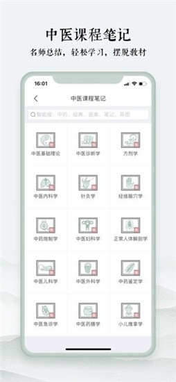 中医通app v5.1.2 破解版图1