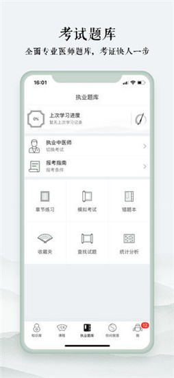 中医通app v5.1.2 破解版图3