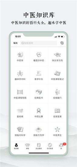 中医通app v5.1.2 破解版图2
