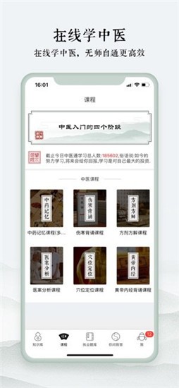 中医通app v5.1.2 破解版图4