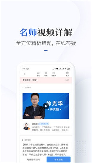 竹马法考app v4.0.11 安卓版图3