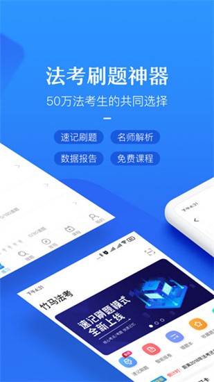 竹马法考app v4.0.11 安卓版图2