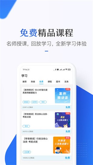 竹马法考app v4.0.11 安卓版图5