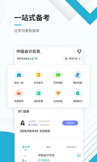 中级会计职称准题库app v4.70 安卓版图1