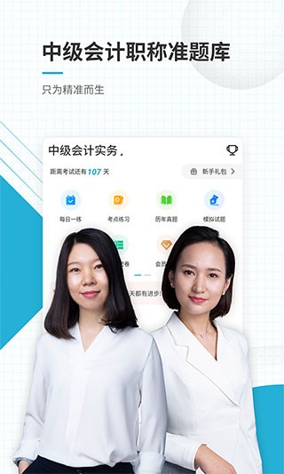 中级会计职称准题库app v4.70 安卓版图3