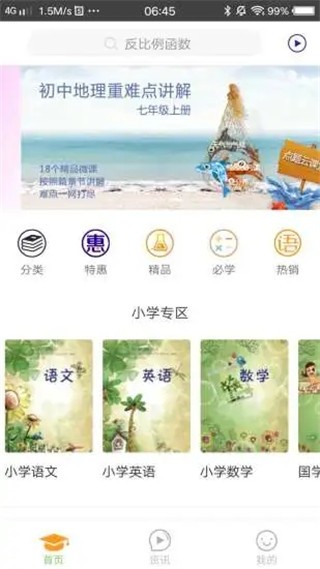 点题云课堂app v3.9.6 官方版图2