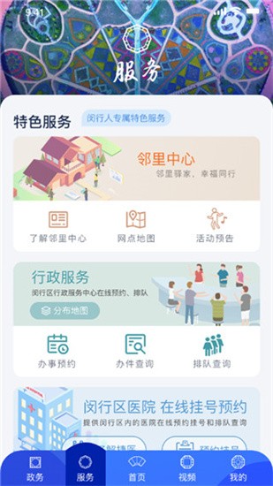 今日闵行app v2.0.4 安卓版图2