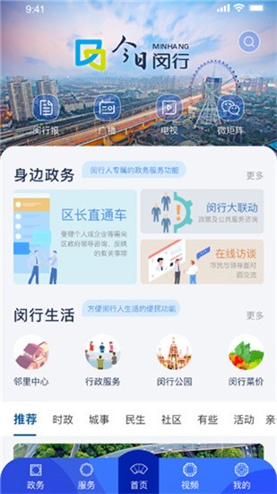 今日闵行app v2.0.4 安卓版图3