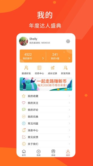 新品头条app v2.2.7 安卓版图2