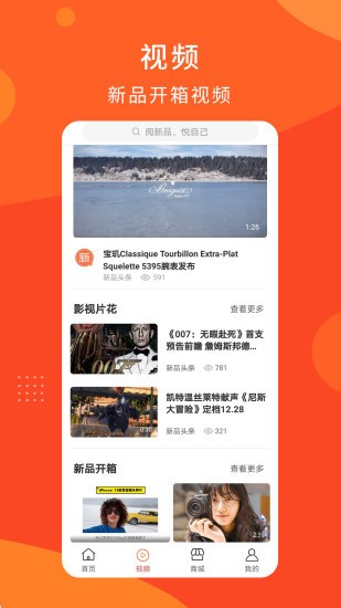 新品头条app v2.2.7 安卓版图3