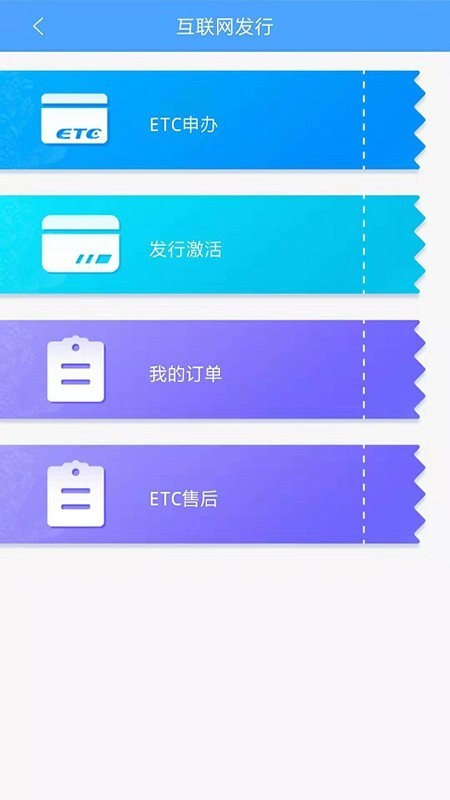 云南etc v3.2.0 官方版图1