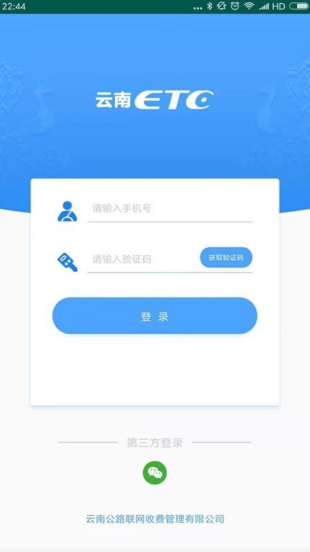 云南etc v3.2.0 官方版图3