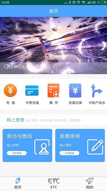 云南etc v3.2.0 官方版图5