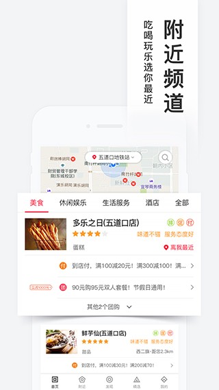 百度糯米app v8.6.20 官方版图2