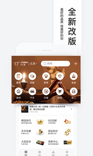 百度糯米app v8.6.20 官方版图4