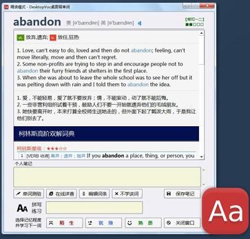 DesktopVoc桌面背单词 v4.5.6.62 官方免费版图3