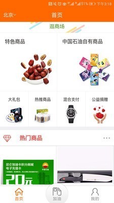 中油好客e站app v2.3.0 官方版图4