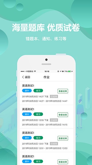 云课堂学生端app v4.5.2 官方版图4