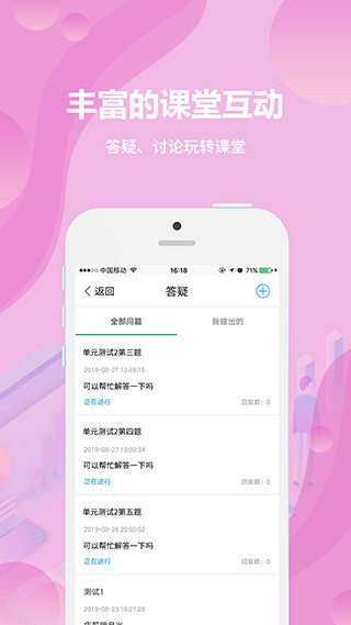 云课堂学生端app v4.5.2 官方版图2