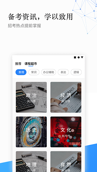 职呼名师app v1.2.1 最新版图2