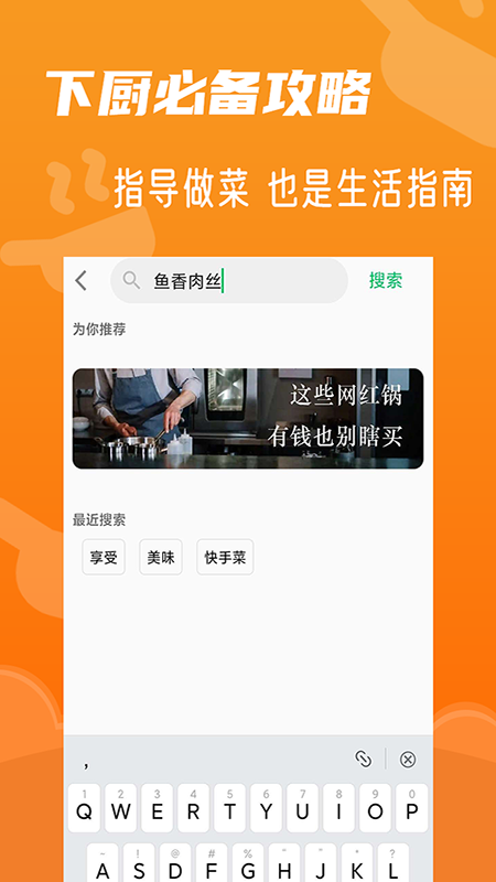 菜谱家常菜大全 v2.03 安卓版图1