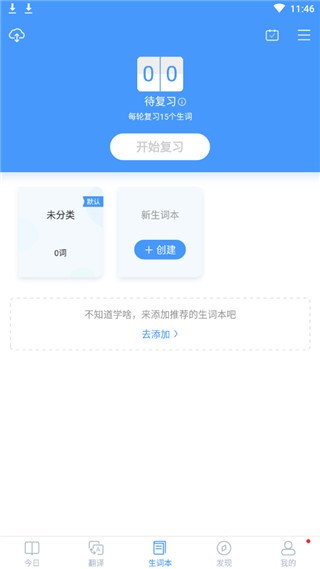 沪江小d日语词典app v3.4.6 手机版图1