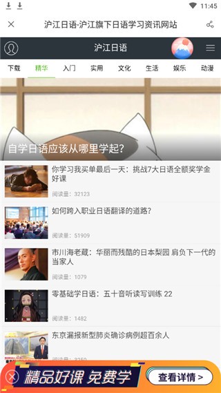 沪江小d日语词典app v3.4.6 手机版图4