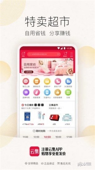 云集商城app v3.70.10239 手机版图4