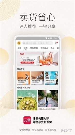 云集商城app v3.70.10239 手机版图3