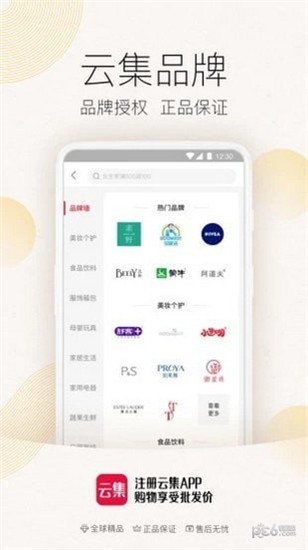 云集商城app v3.70.10239 手机版图1