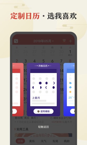 中华万年历app v7.9.8 经典版图2
