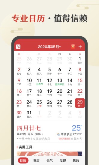 中华万年历app v7.9.8 经典版图1