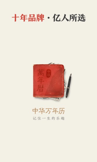 中华万年历app v7.9.8 经典版图3