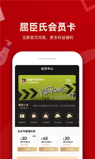 屈臣氏app v4.21.0 官方版图4