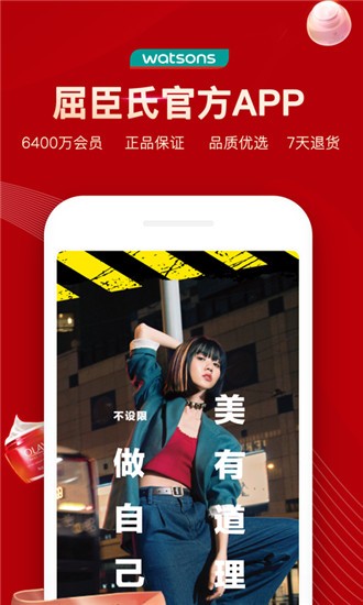 屈臣氏app v4.21.0 官方版图1