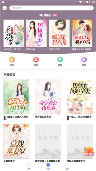 传奇书城app v1.0 破解版图3