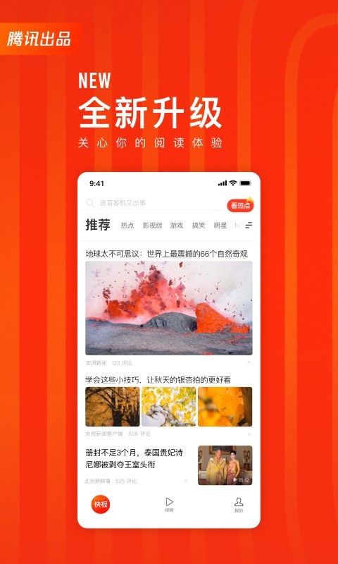 天天快报   v6.0.90 手机版图4