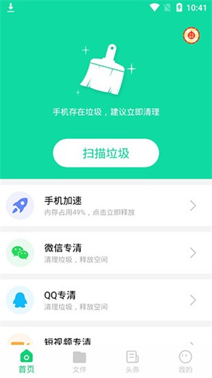 绿色清理大师   v2.9.0 安卓版图1