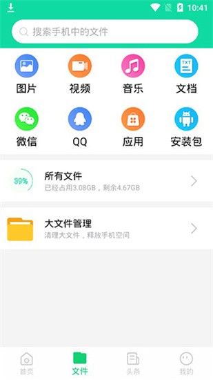 绿色清理大师   v2.9.0 安卓版图3