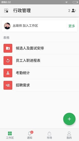 伙伴云app v4.5.26 手机版图2