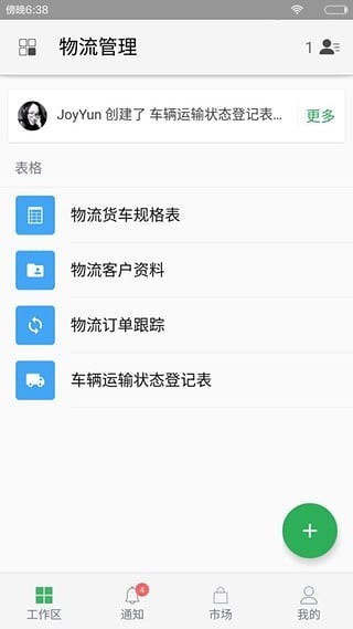 伙伴云app v4.5.26 手机版图1