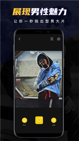 男神相机app v1.0 安卓版图3