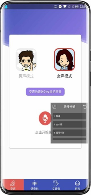 终极变声器app v1.9 破解版图2