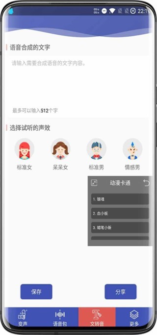 终极变声器app v1.9 破解版图3