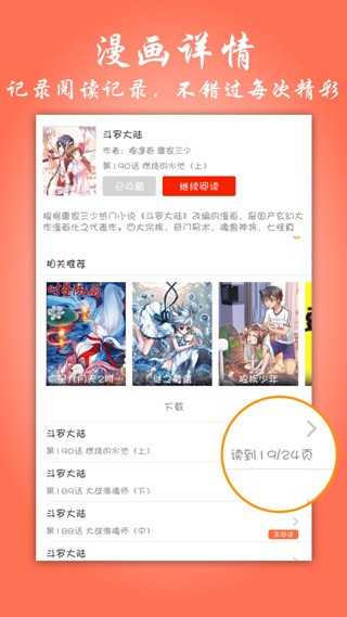 元龙漫画app v1.0.9 手机版图4