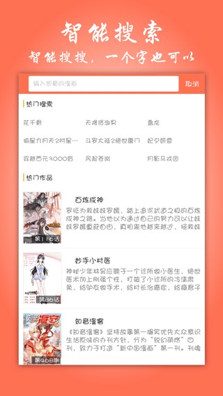 元龙漫画app v1.0.9 手机版图1