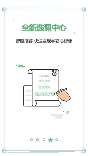 高顿网校app v7.9.6 安卓版图4